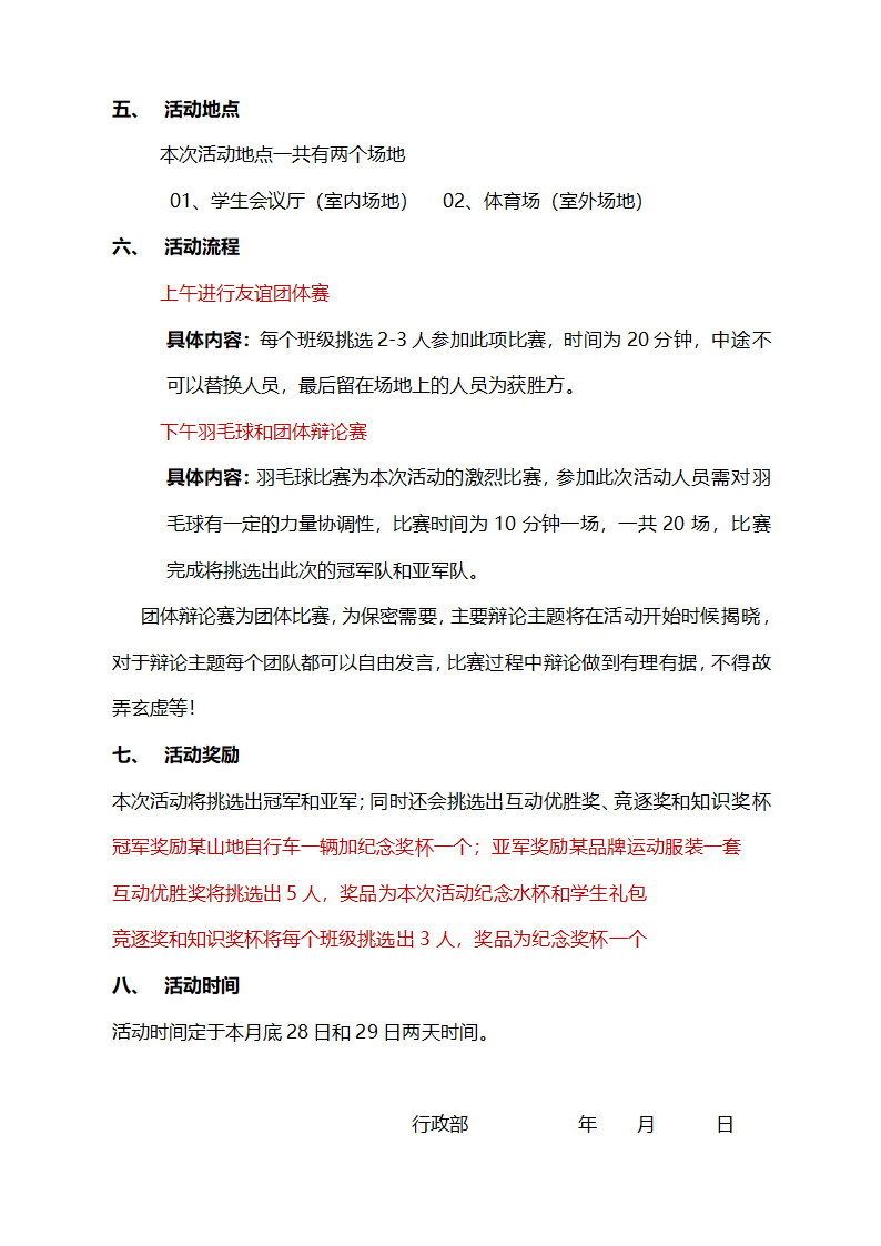 学校活动方案策划.docx第2页