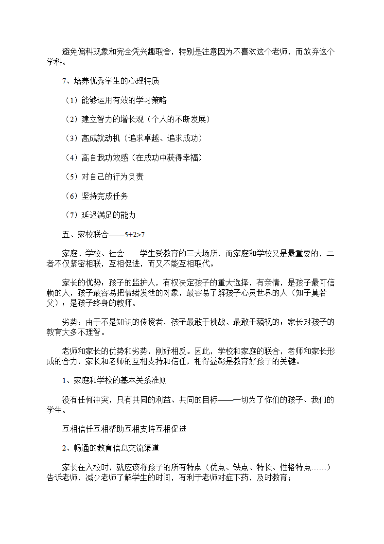 关于青春期孩子的教育方式方法.doc第7页