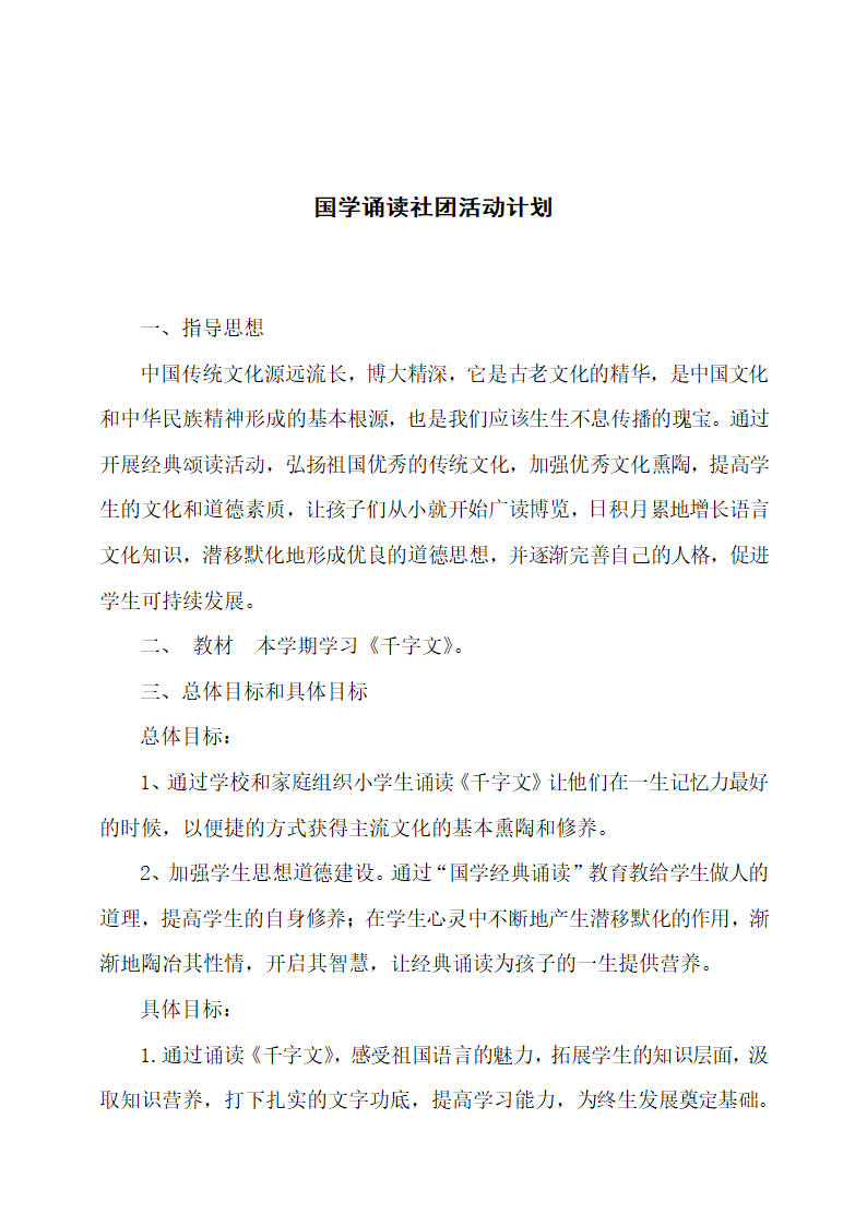 国学诵读社团活动计划.docx第1页