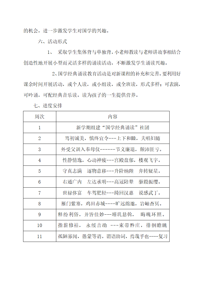 国学诵读社团活动计划.docx第3页