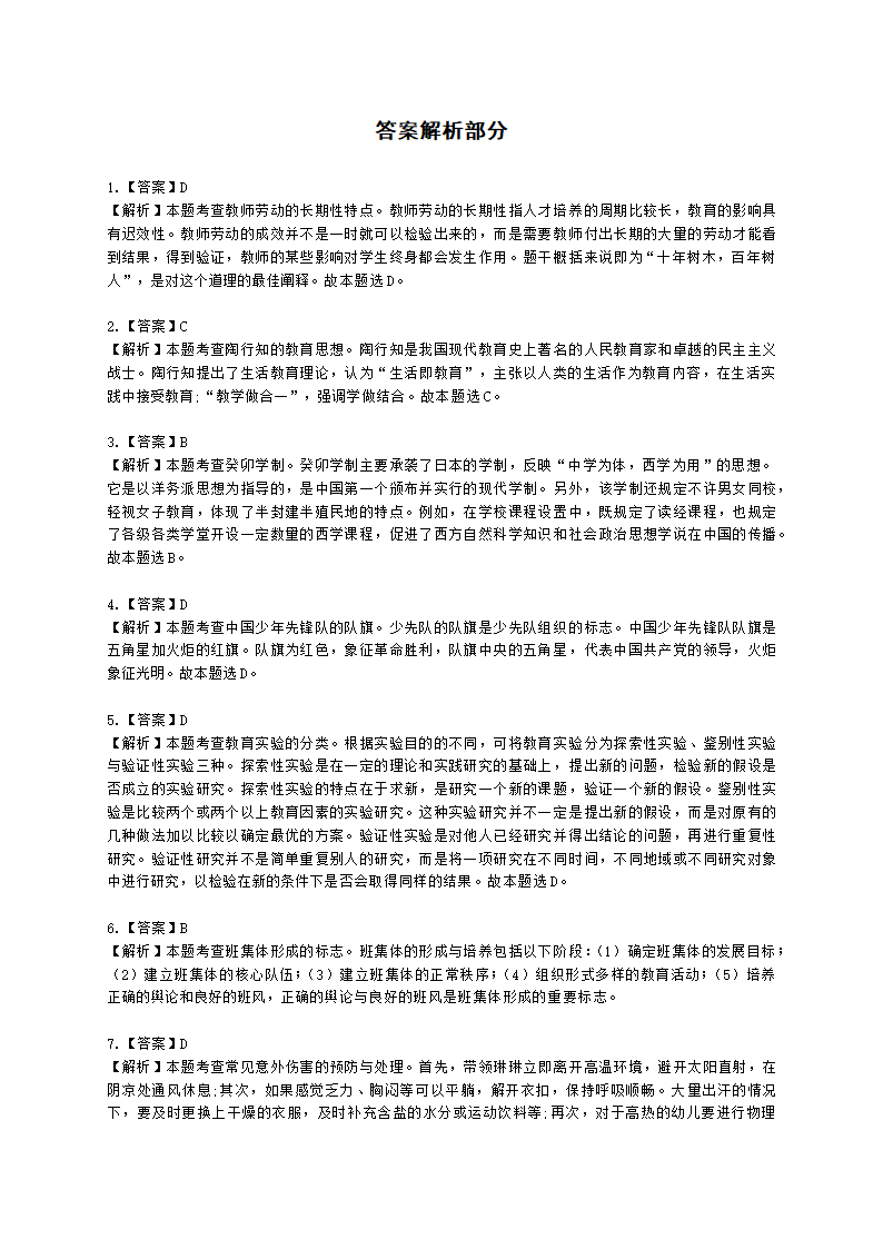 2021年下半年教育教学知识与能力 （小学）含解析.docx第5页