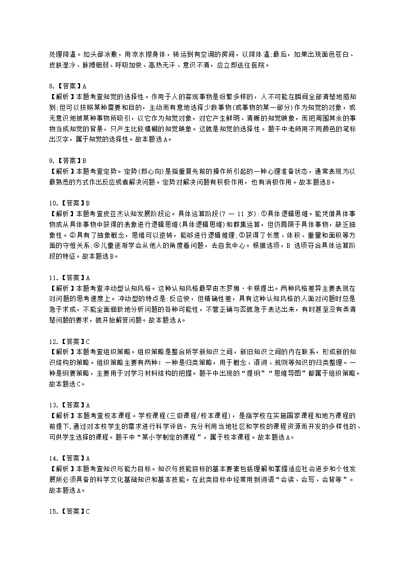 2021年下半年教育教学知识与能力 （小学）含解析.docx第6页