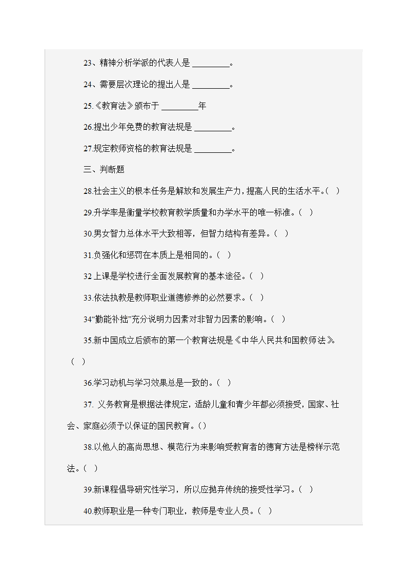 20XX年湖北省武汉市招教考试.docx第4页