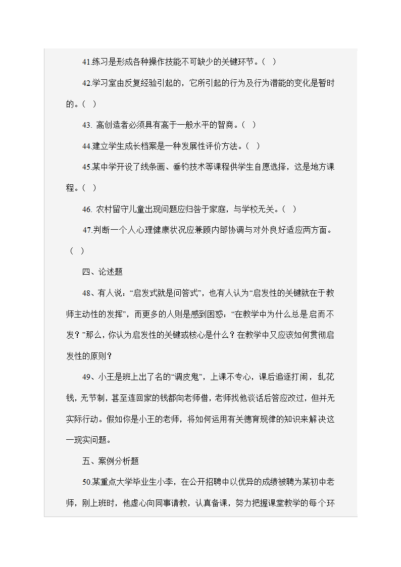 20XX年湖北省武汉市招教考试.docx第5页