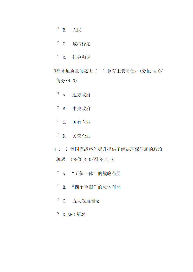 《十三五生态规划保护规划》解读.doc第2页