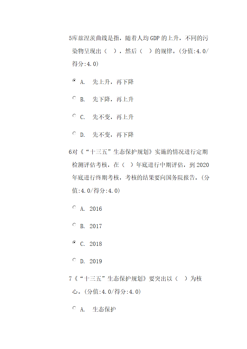 《十三五生态规划保护规划》解读.doc第3页