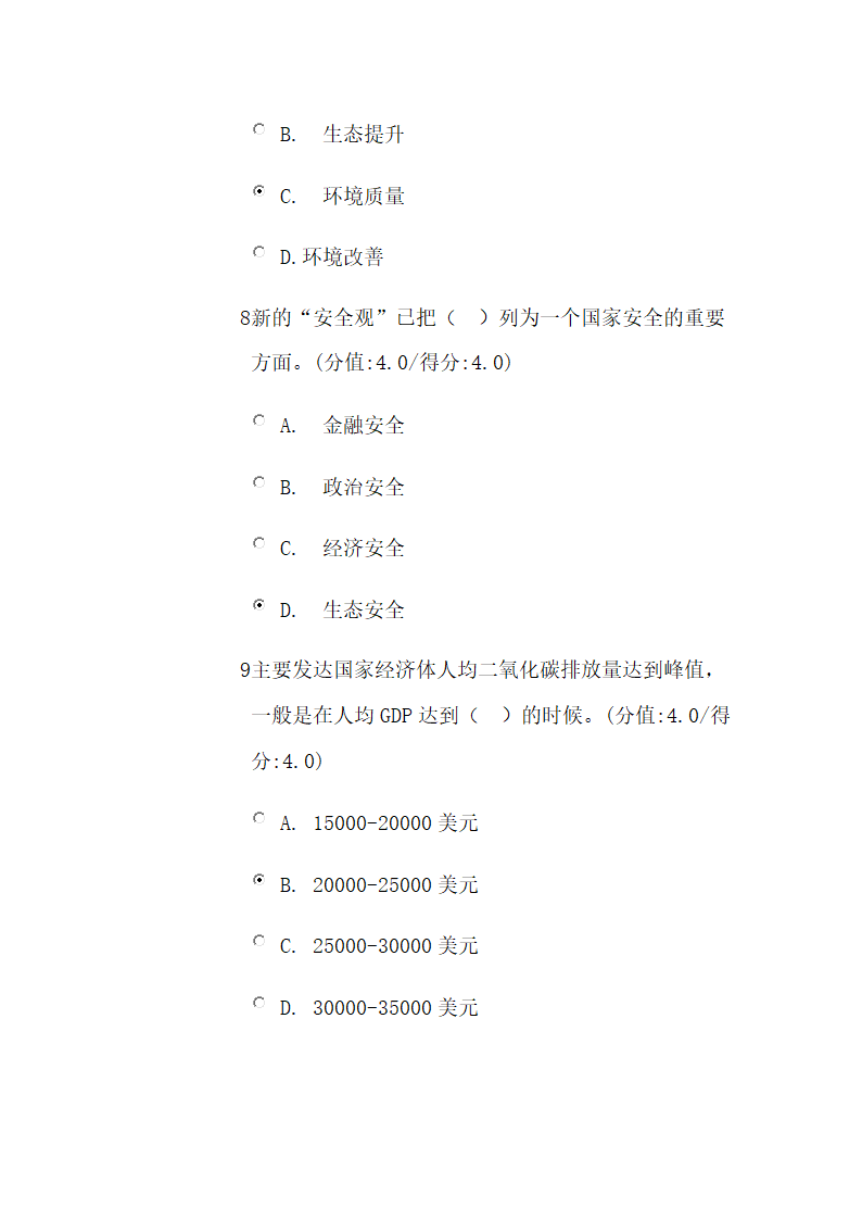 《十三五生态规划保护规划》解读.doc第4页