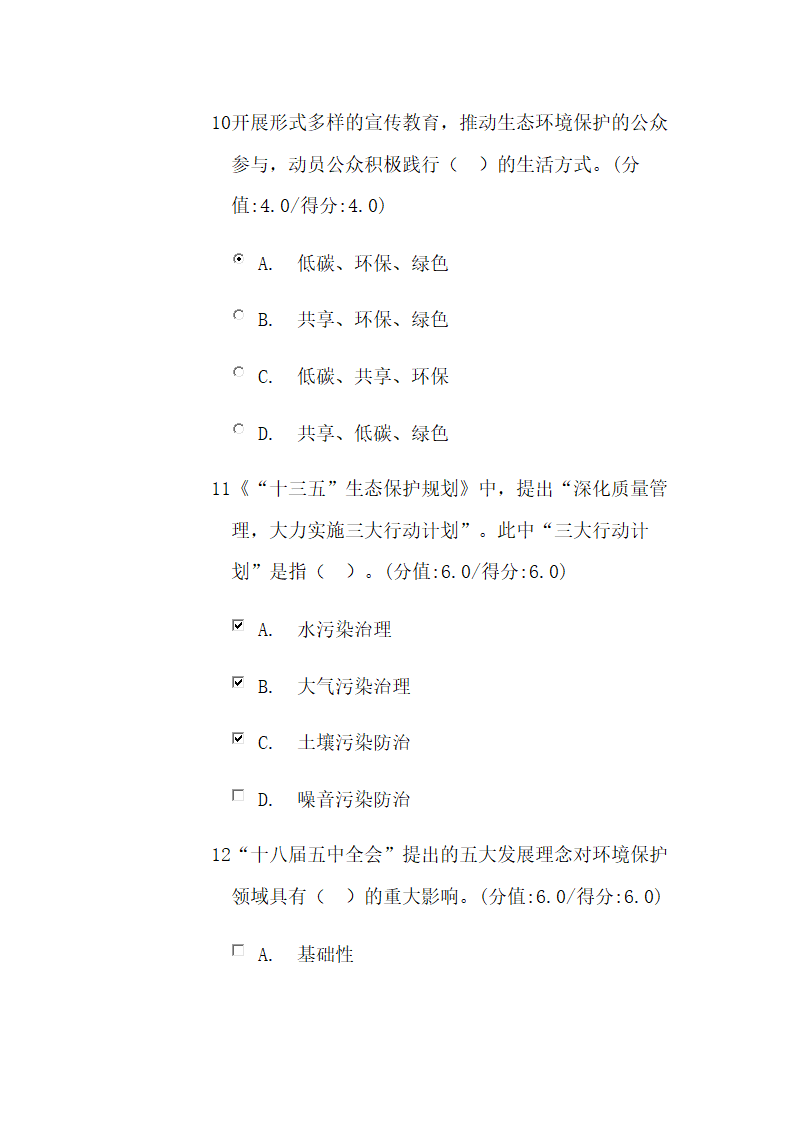 《十三五生态规划保护规划》解读.doc第5页