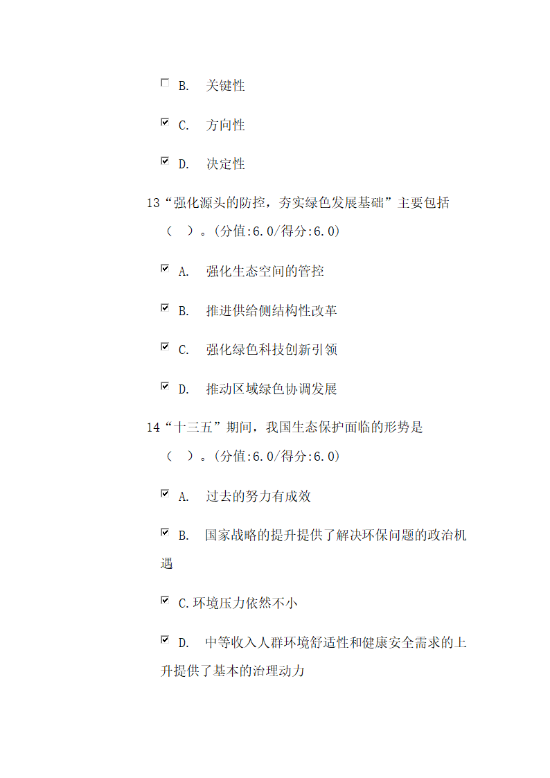 《十三五生态规划保护规划》解读.doc第6页