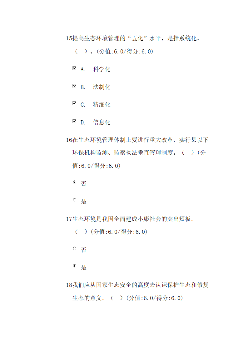 《十三五生态规划保护规划》解读.doc第7页