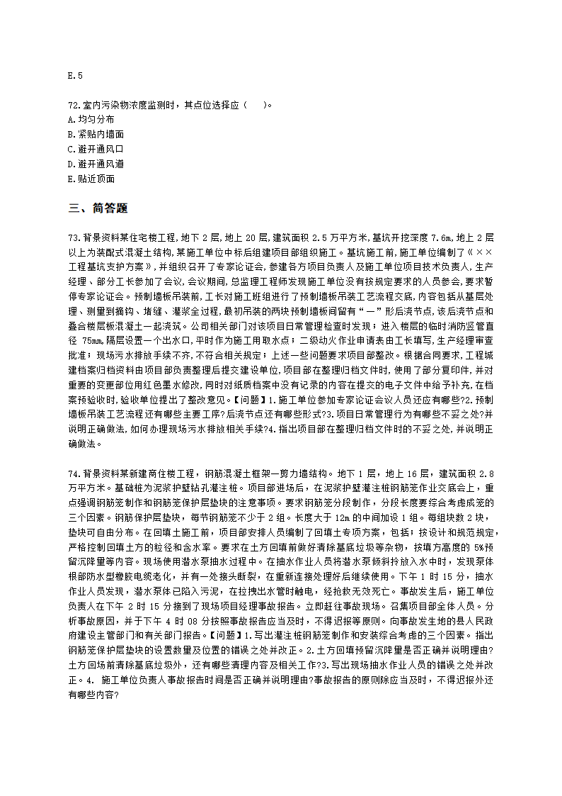 二级建造师建筑工程管理与实务第三部分第二章建筑工程标准含解析.docx第12页