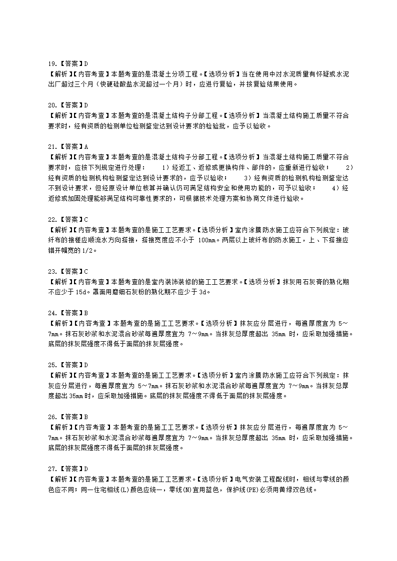 二级建造师建筑工程管理与实务第三部分第二章建筑工程标准含解析.docx第16页