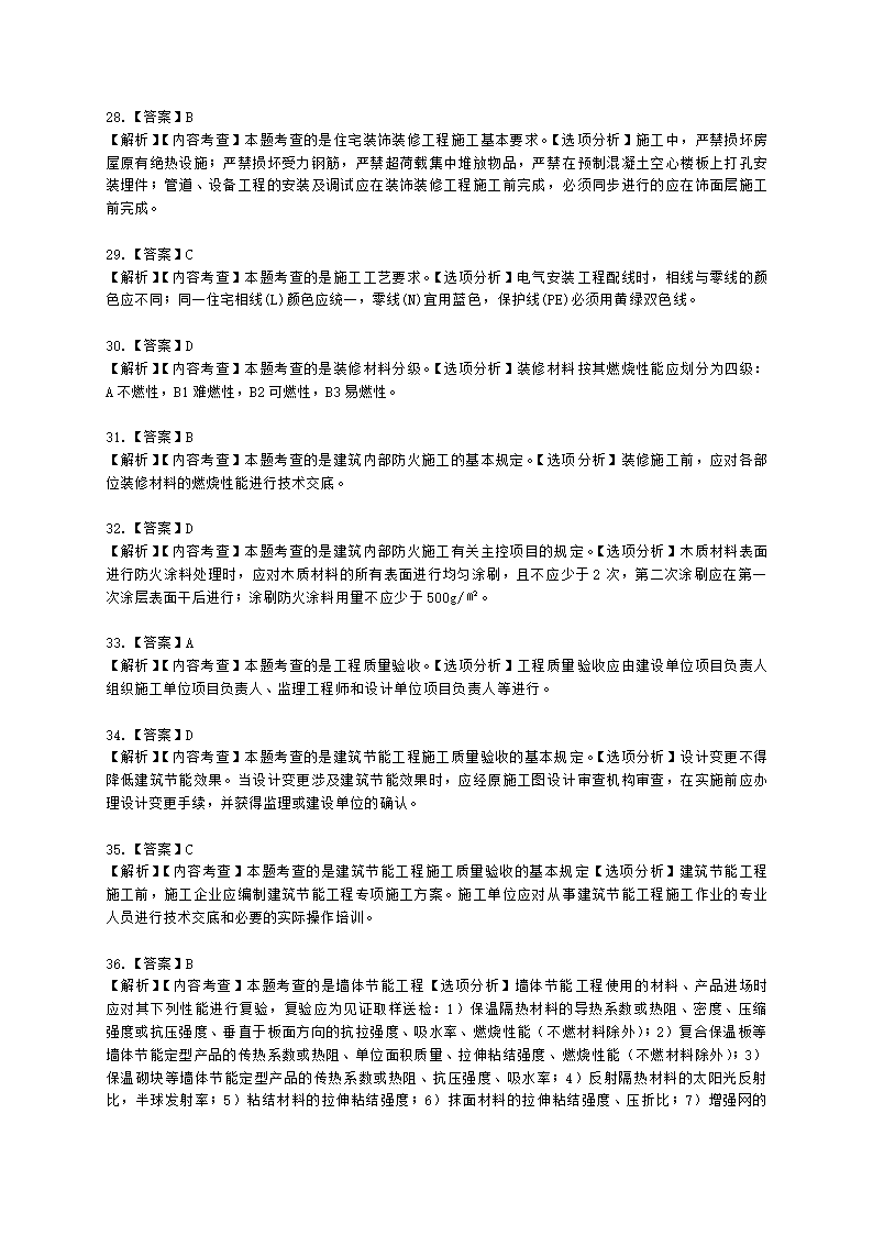 二级建造师建筑工程管理与实务第三部分第二章建筑工程标准含解析.docx第17页