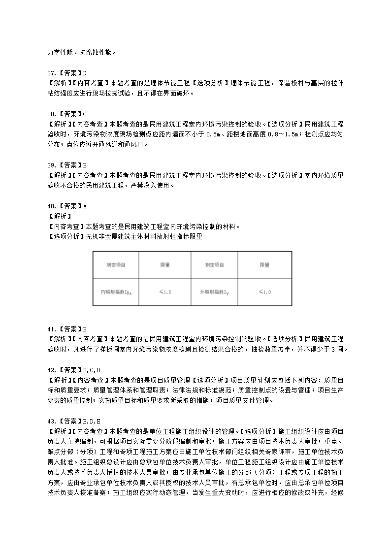 二级建造师建筑工程管理与实务第三部分第二章建筑工程标准含解析.docx第18页