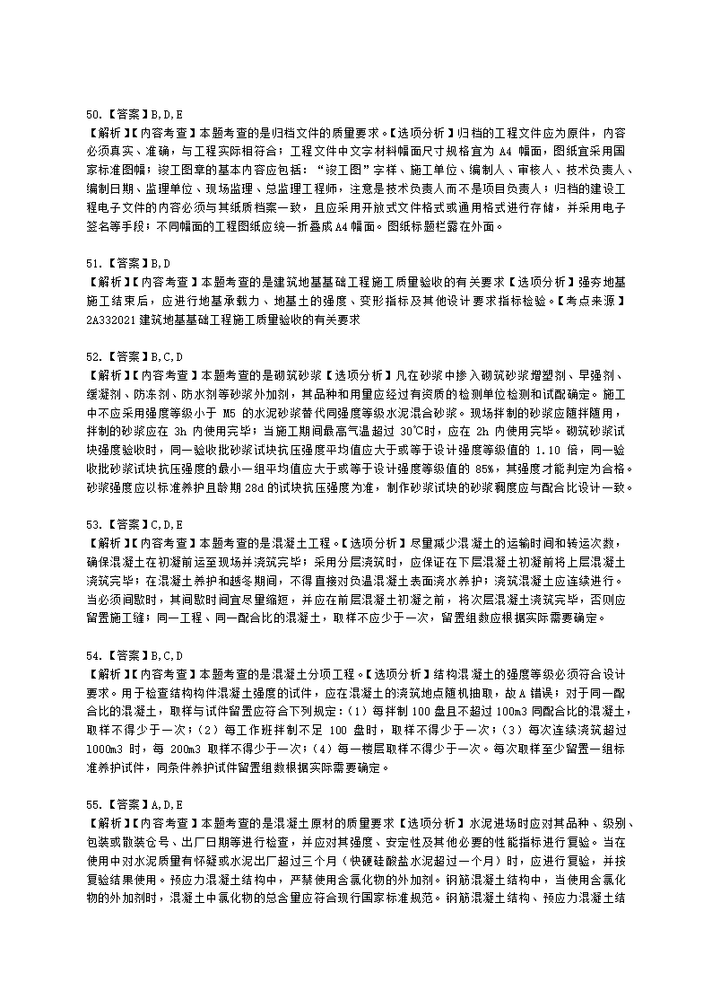 二级建造师建筑工程管理与实务第三部分第二章建筑工程标准含解析.docx第20页