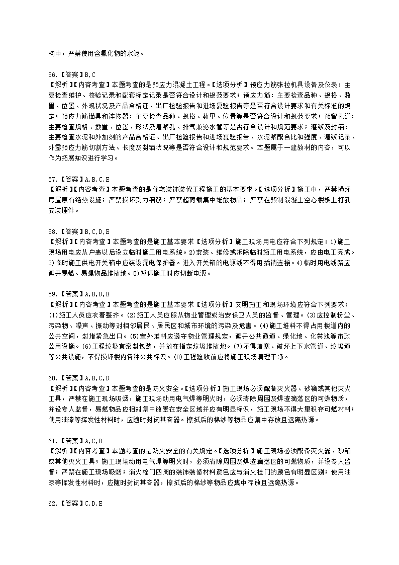 二级建造师建筑工程管理与实务第三部分第二章建筑工程标准含解析.docx第21页