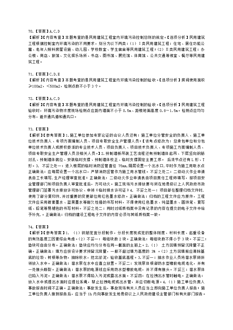 二级建造师建筑工程管理与实务第三部分第二章建筑工程标准含解析.docx第23页