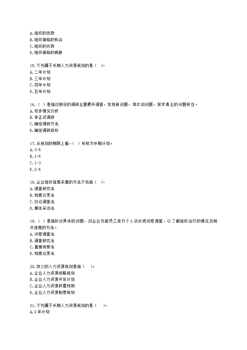 四级人力资源师理论知识四级专业教材-第一章 人力资源规划含解析.docx第3页