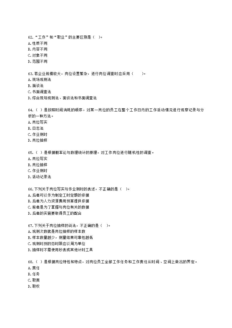 四级人力资源师理论知识四级专业教材-第一章 人力资源规划含解析.docx第10页