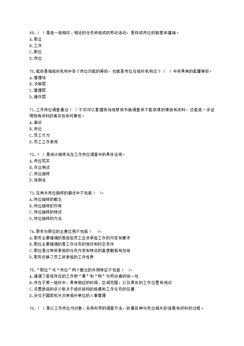 四级人力资源师理论知识四级专业教材-第一章 人力资源规划含解析.docx第11页