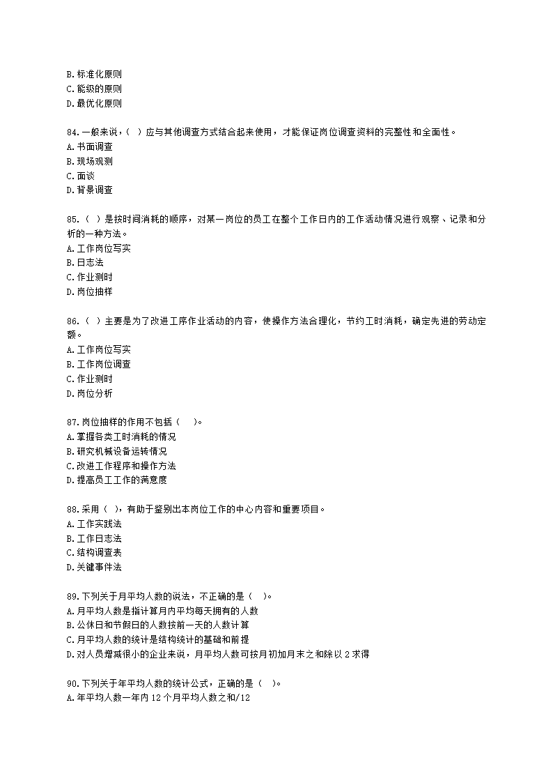 四级人力资源师理论知识四级专业教材-第一章 人力资源规划含解析.docx第13页