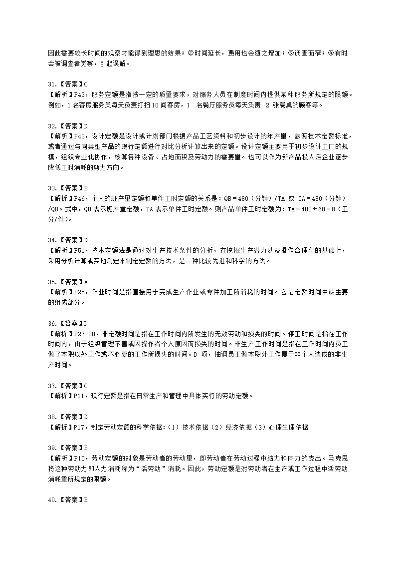 四级人力资源师理论知识四级专业教材-第一章 人力资源规划含解析.docx第31页