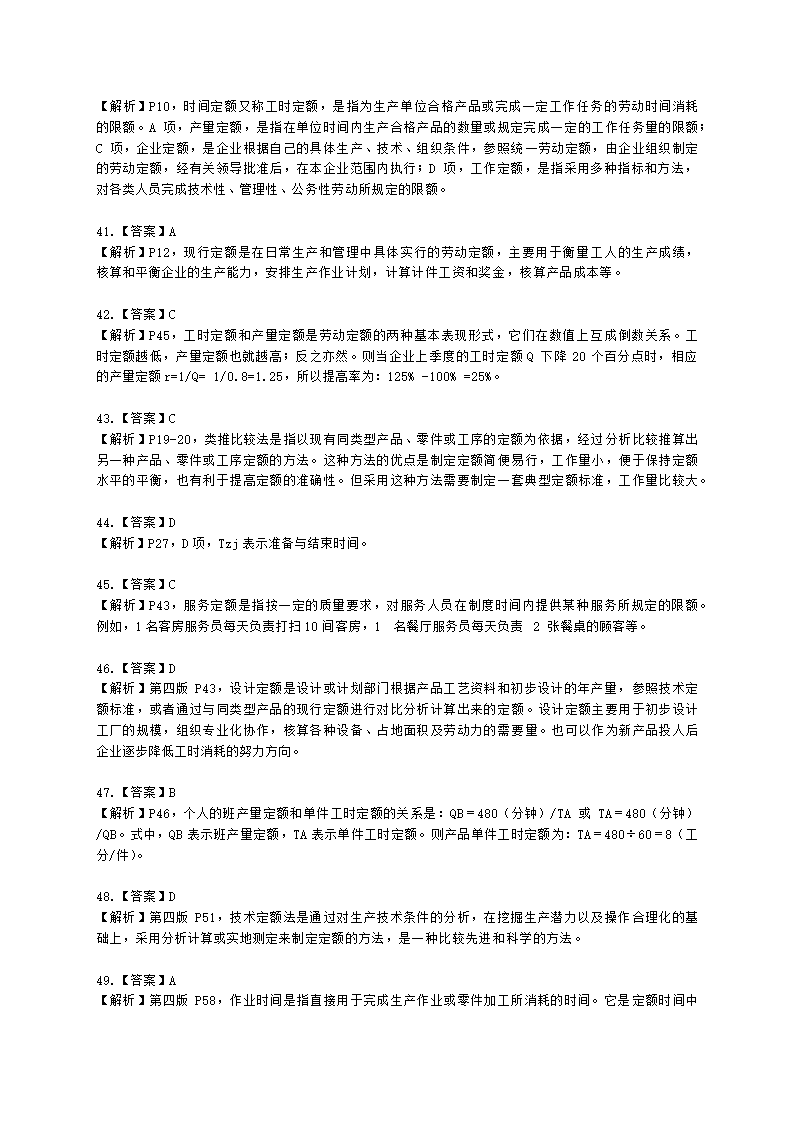 四级人力资源师理论知识四级专业教材-第一章 人力资源规划含解析.docx第32页