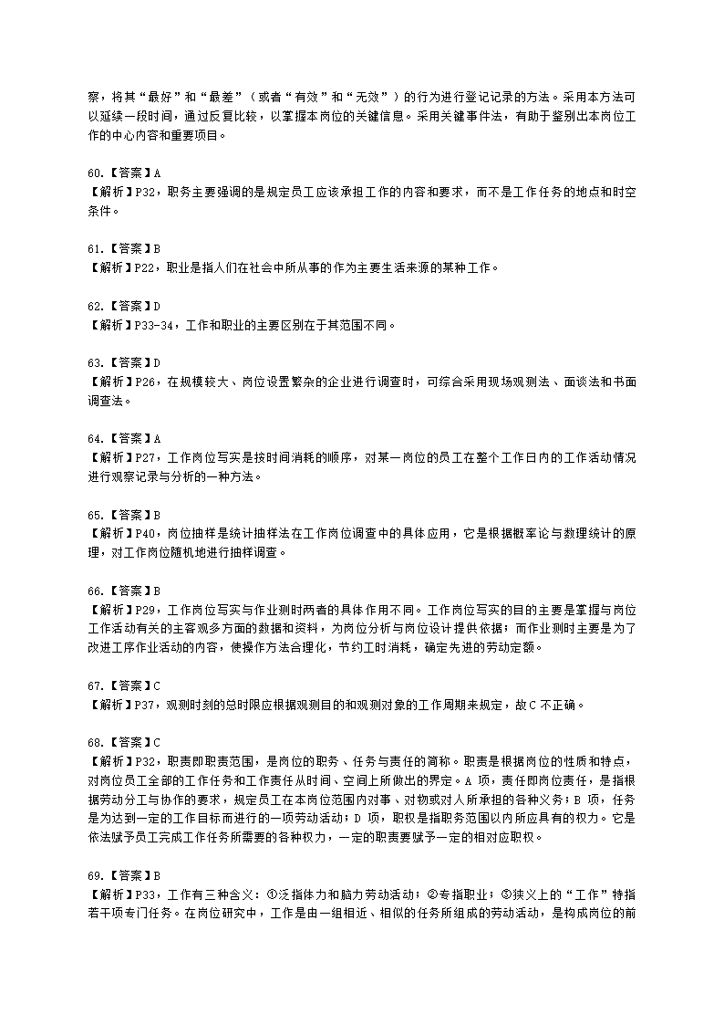 四级人力资源师理论知识四级专业教材-第一章 人力资源规划含解析.docx第34页