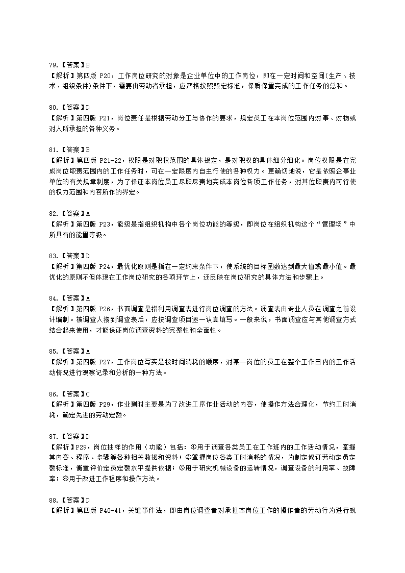 四级人力资源师理论知识四级专业教材-第一章 人力资源规划含解析.docx第36页