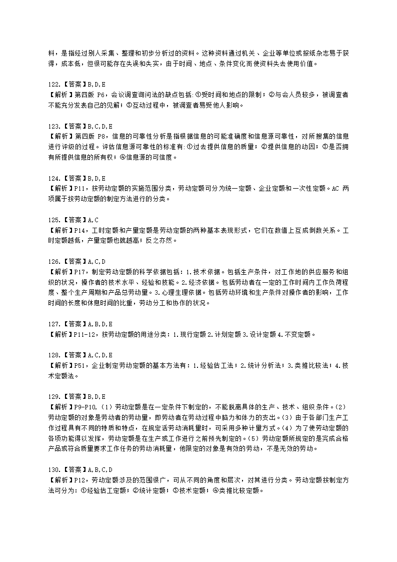 四级人力资源师理论知识四级专业教材-第一章 人力资源规划含解析.docx第41页