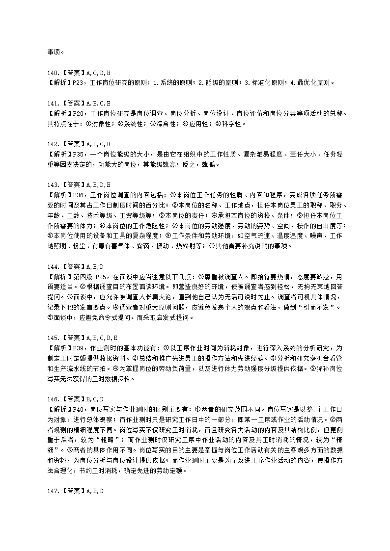 四级人力资源师理论知识四级专业教材-第一章 人力资源规划含解析.docx第43页