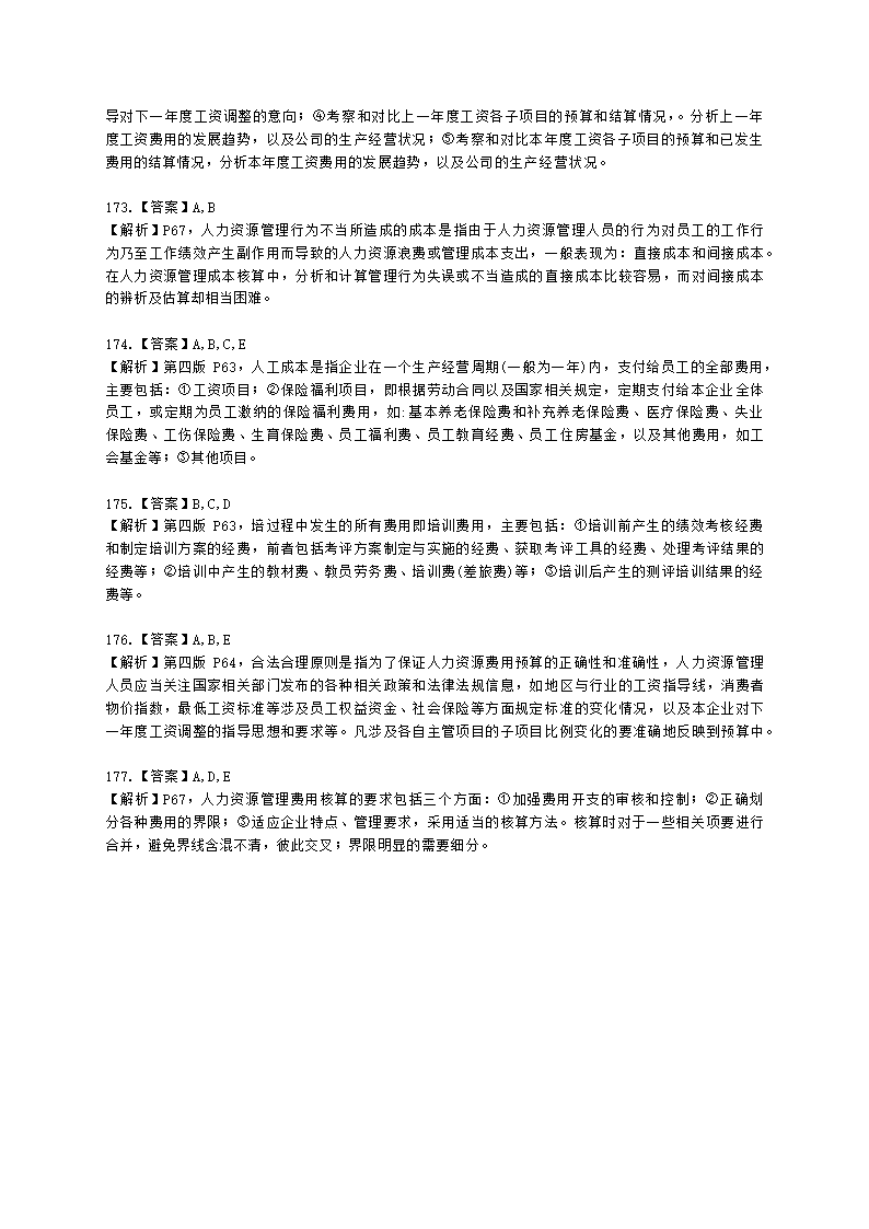 四级人力资源师理论知识四级专业教材-第一章 人力资源规划含解析.docx第47页