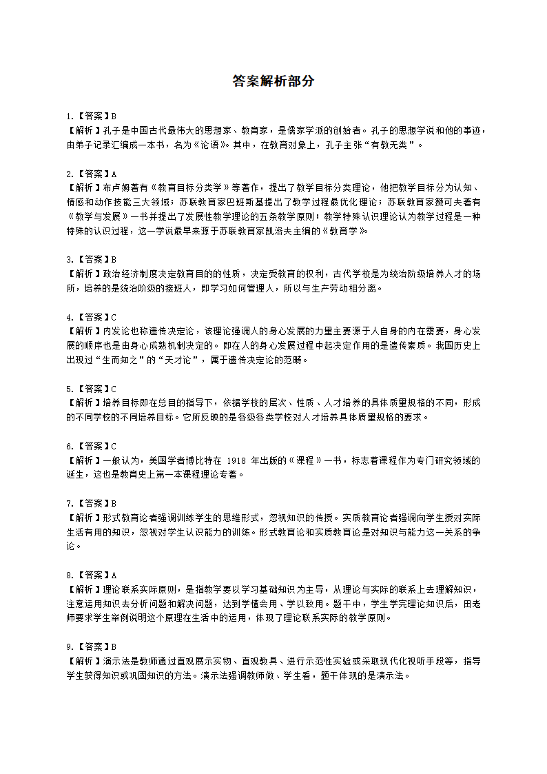 2021年下半年教育知识与能力 （中学）含解析.docx第5页