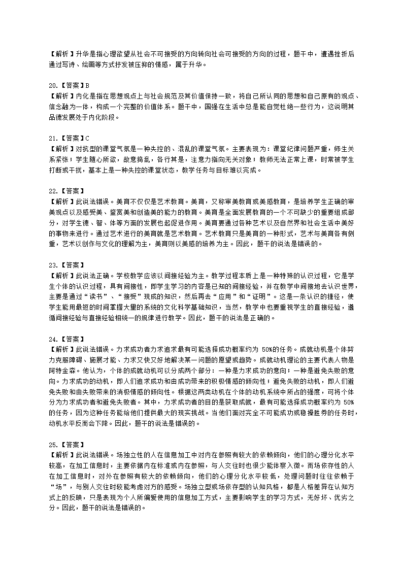 2021年下半年教育知识与能力 （中学）含解析.docx第7页