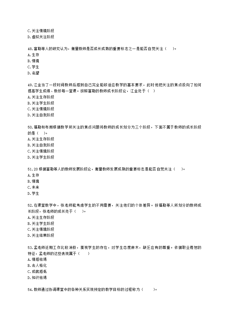 教师资格证中学《教育知识与能力》第八章 中学班级管理与教师心理含解析.docx第8页