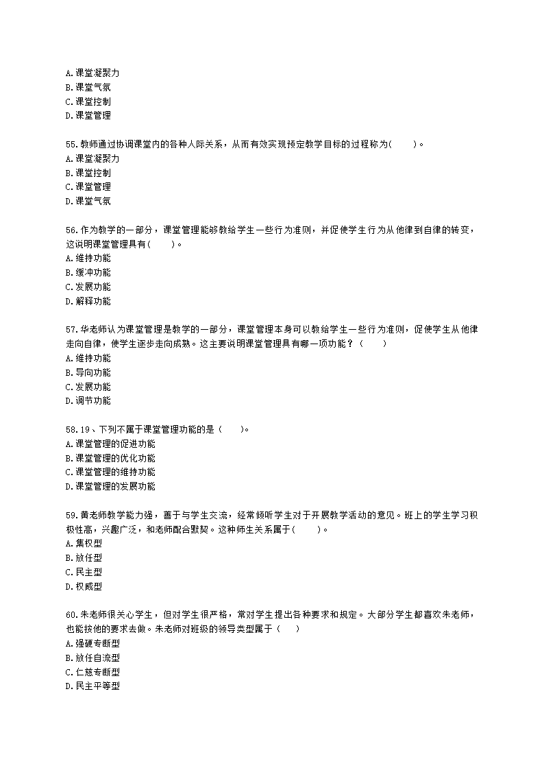 教师资格证中学《教育知识与能力》第八章 中学班级管理与教师心理含解析.docx第9页