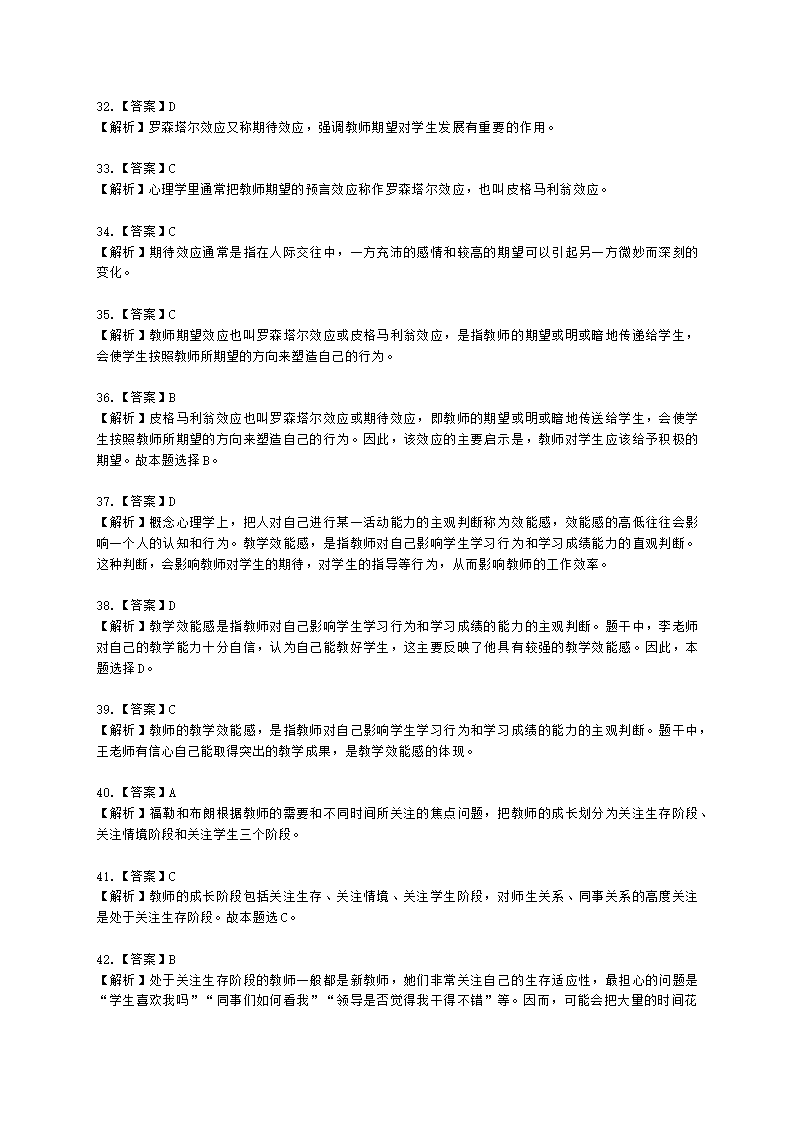 教师资格证中学《教育知识与能力》第八章 中学班级管理与教师心理含解析.docx第22页