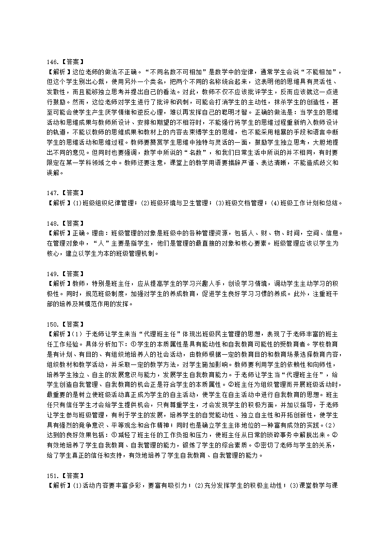 教师资格证中学《教育知识与能力》第八章 中学班级管理与教师心理含解析.docx第35页