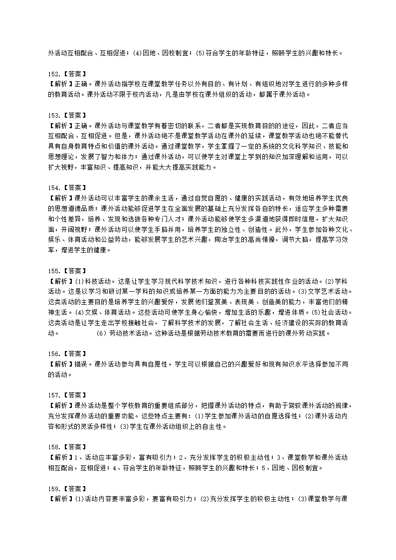 教师资格证中学《教育知识与能力》第八章 中学班级管理与教师心理含解析.docx第36页