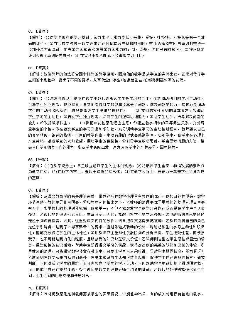 教师资格证小学《教育教学知识与能力》模块六第四章小学教学的基本原则含解析.docx第19页