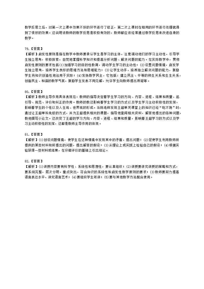 教师资格证小学《教育教学知识与能力》模块六第四章小学教学的基本原则含解析.docx第22页