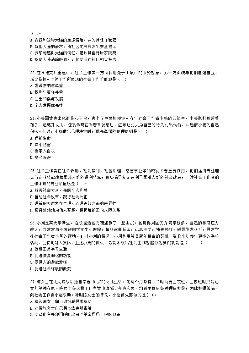 中级社会综合能力2021年真题含解析.docx第5页