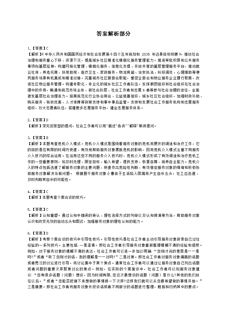 中级社会综合能力2021年真题含解析.docx第16页