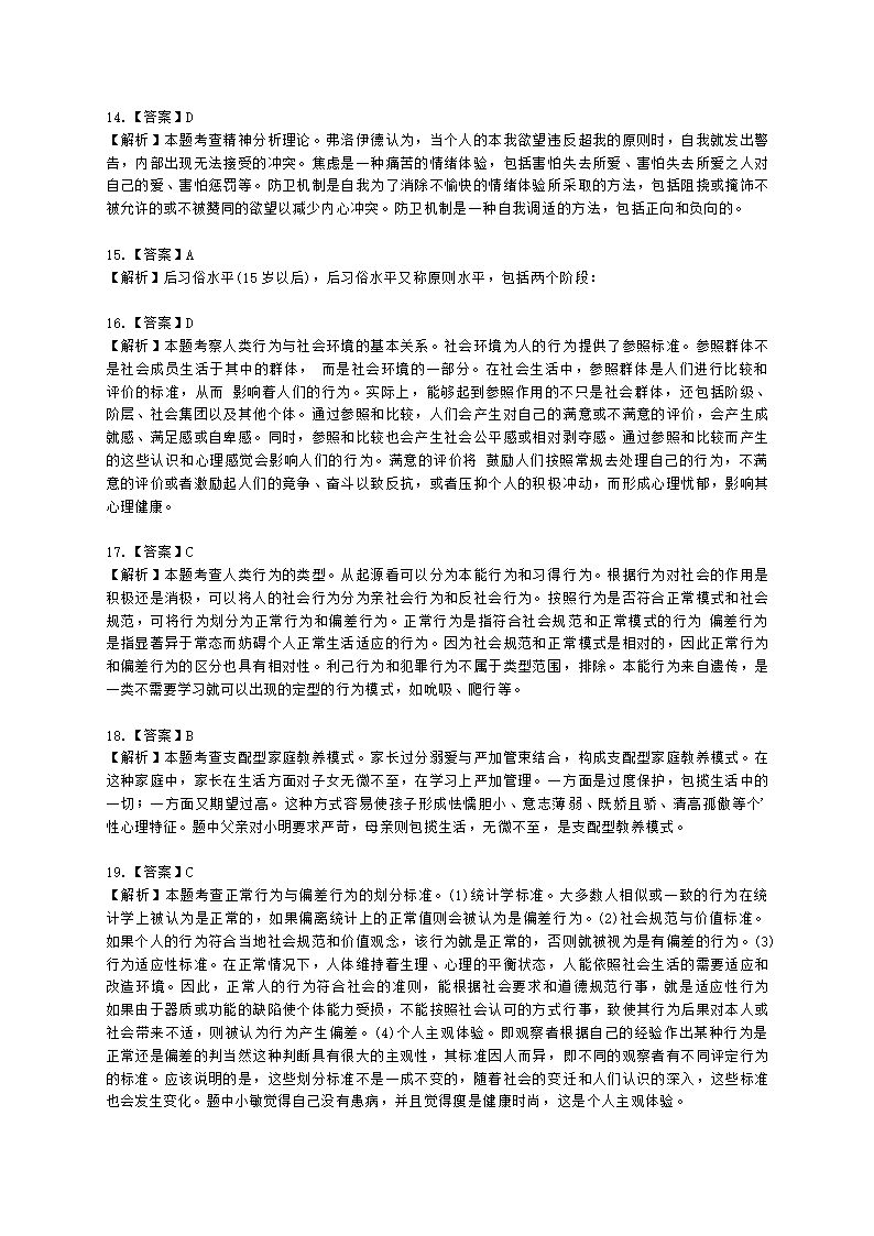 中级社会综合能力2021年真题含解析.docx第18页