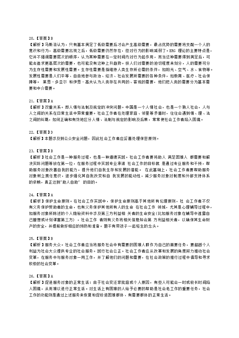 中级社会综合能力2021年真题含解析.docx第19页