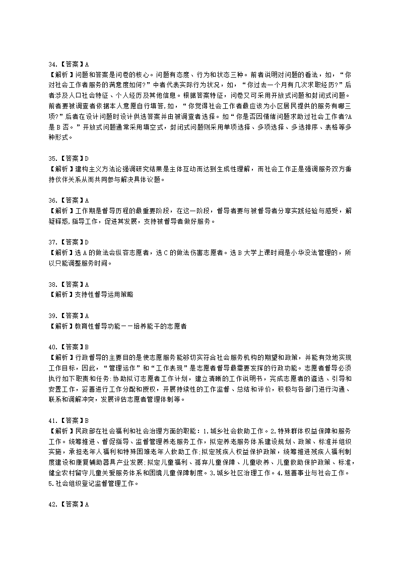 中级社会综合能力2021年真题含解析.docx第21页