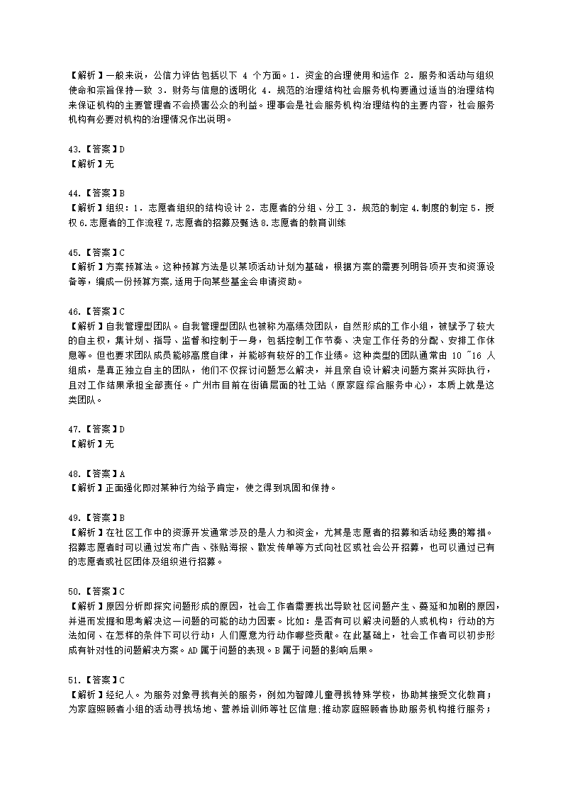 中级社会综合能力2021年真题含解析.docx第22页