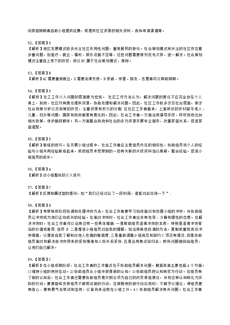 中级社会综合能力2021年真题含解析.docx第23页