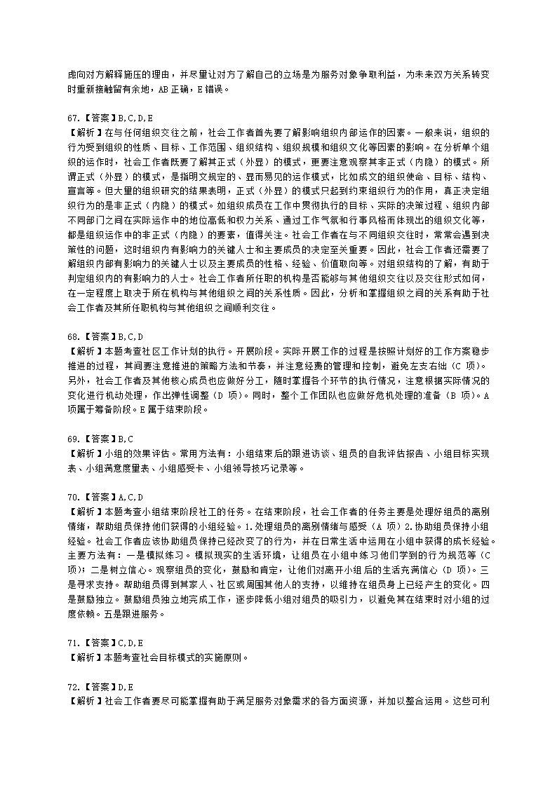 中级社会综合能力2021年真题含解析.docx第25页