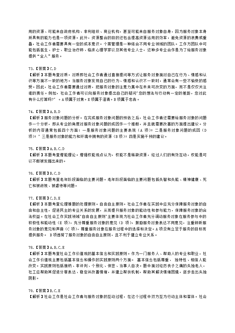 中级社会综合能力2021年真题含解析.docx第26页